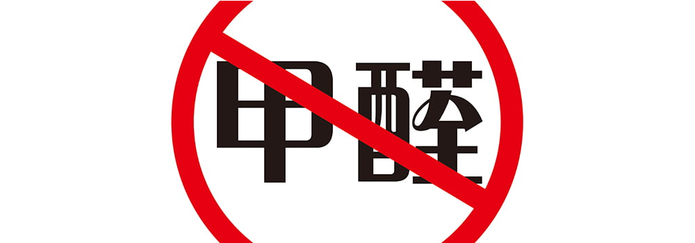 家具甲醛超標的危害及甲醛傳感器的重要性