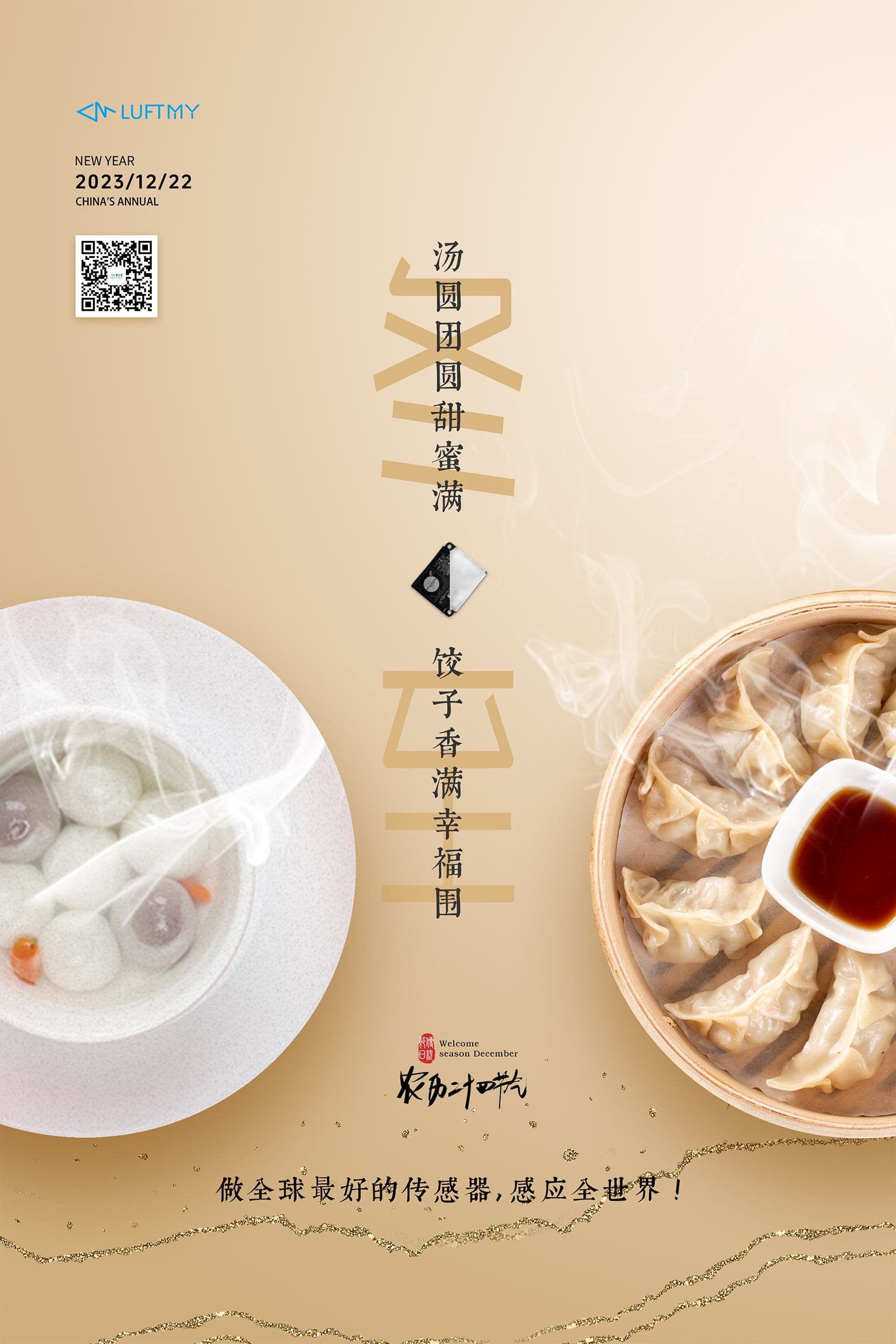 廣州勒夫邁感恩冬至，攜手共創(chuàng)美好未來