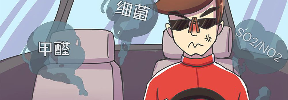 汽車應(yīng)該配備怎樣的甲醛傳感器？