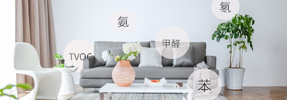 守護(hù)呼吸：了解并應(yīng)對室內(nèi)甲醛污染
