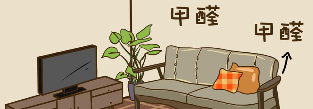 新家具甲醛超標(biāo)，如何有效治理？